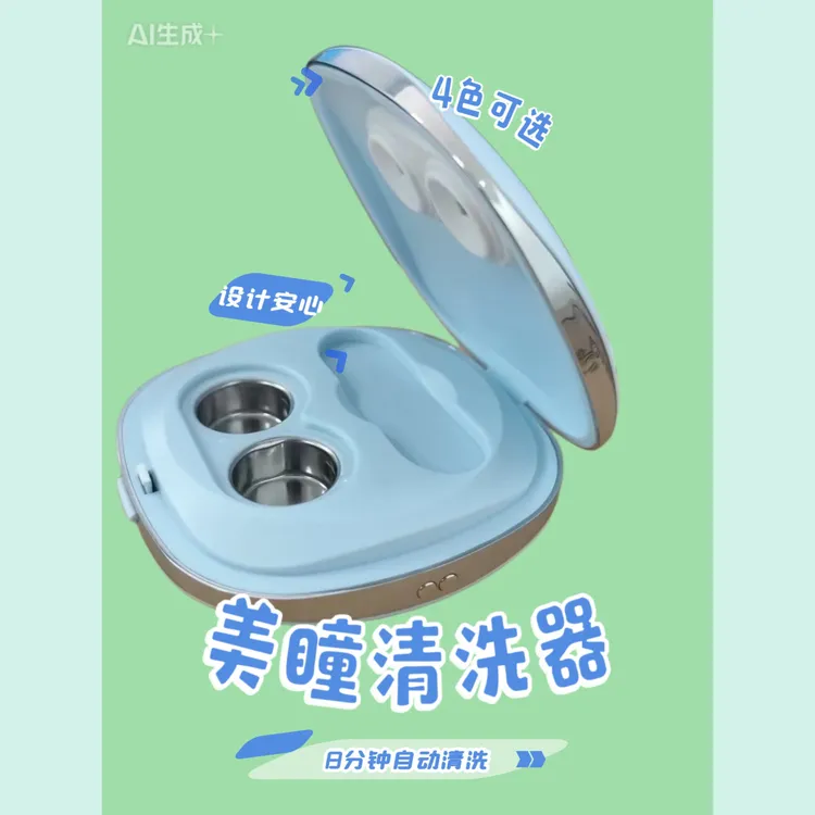 隐形眼镜清洗器全自动便携家用超声波紫外线充电款小巧美瞳清洗器