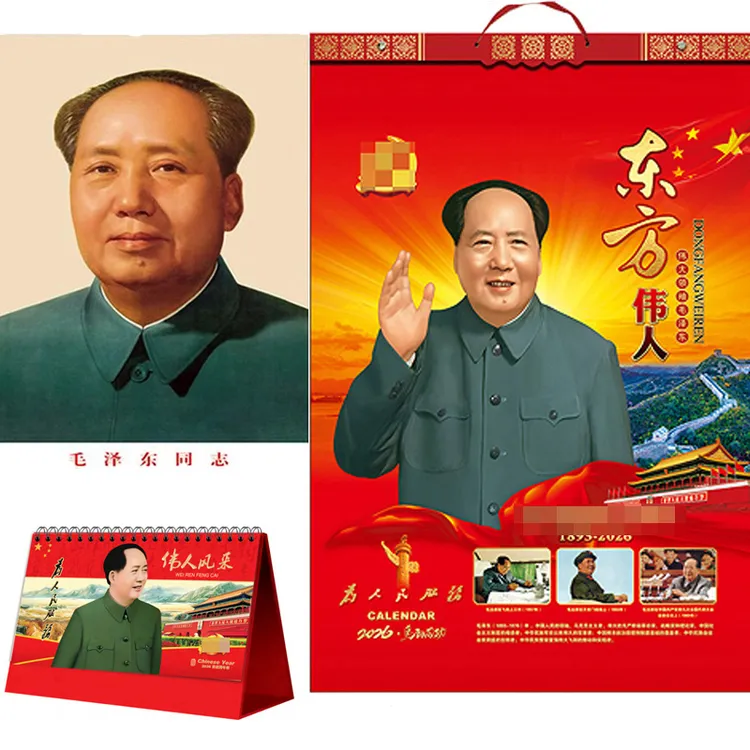 2026马年挂历主席画像毛体诗词书法主题带伟人节日历大号台历油画