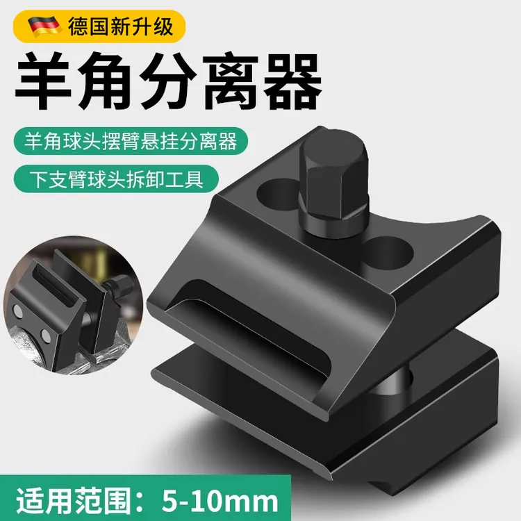 新款羊角分离器贴合式避震羊角撑开器下支臂球头拆卸工具扩张器