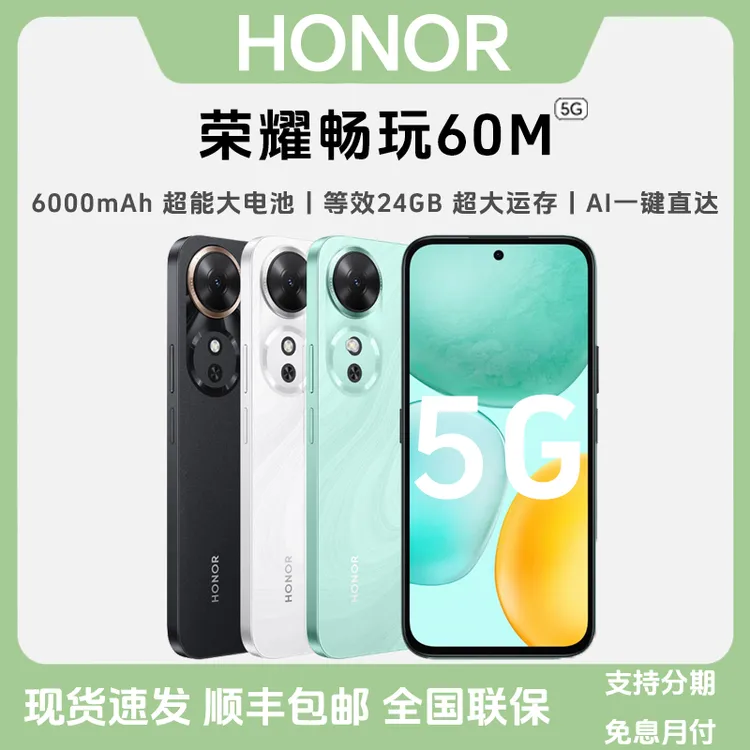 未拆封 honor/荣耀 畅玩60M 双卡5G超抗摔大电量学生老人智能手机
