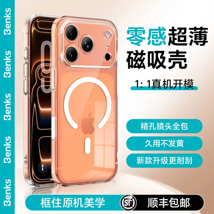 [零感]Benk适用苹果17promax透明手机壳iPhone16/15/14超薄磁吸13