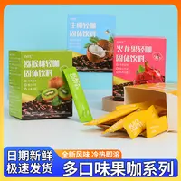 IMIY果味轻咖生椰等四种口味咖啡提神0脂肪0蔗糖速溶咖啡固体饮料