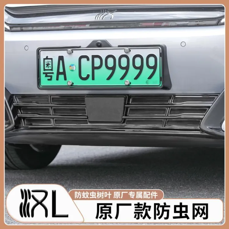 适用于比亚迪汉L防虫网DMI/EV汽车中网水箱免拆防护网改装饰配件