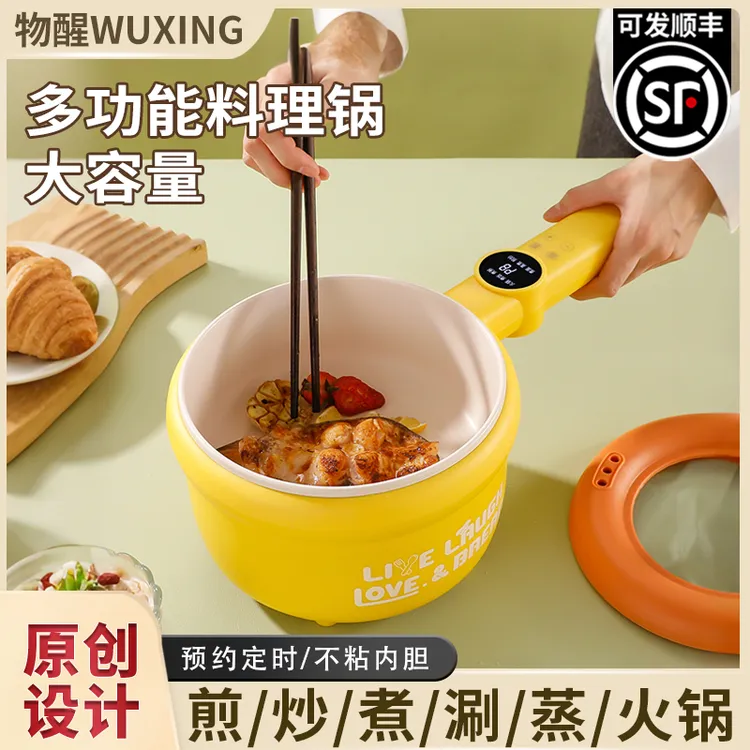 物醒电煮锅多功能料理电火锅蒸煮一体家用宿舍办公手持锅不粘小型