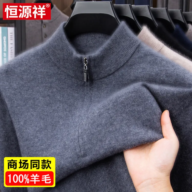 恒源祥100纯羊毛衫男半拉链加厚打底针织衫冬季中年半高领毛衣男