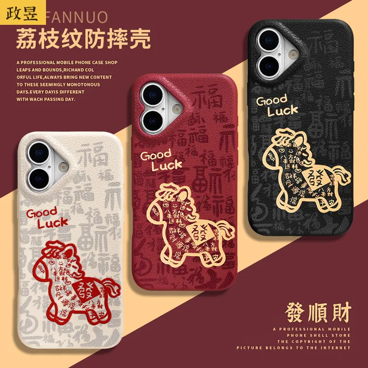 适用苹果17手机壳马年iphone17promax情侣pro外壳荔枝纹全包防摔