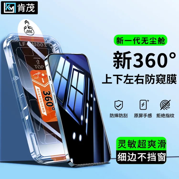 360度防窥膜适用vivo X300/Pro秒贴无尘舱全屏防摔防爆手机钢化膜