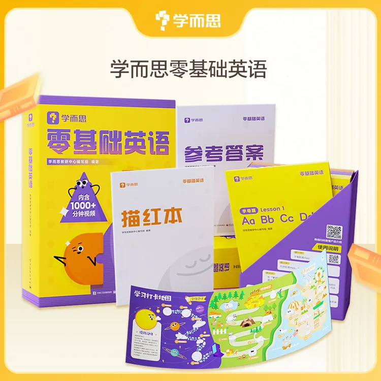 学而思图书零基础英语 幼小衔接适合零基础入门 1-3年级 