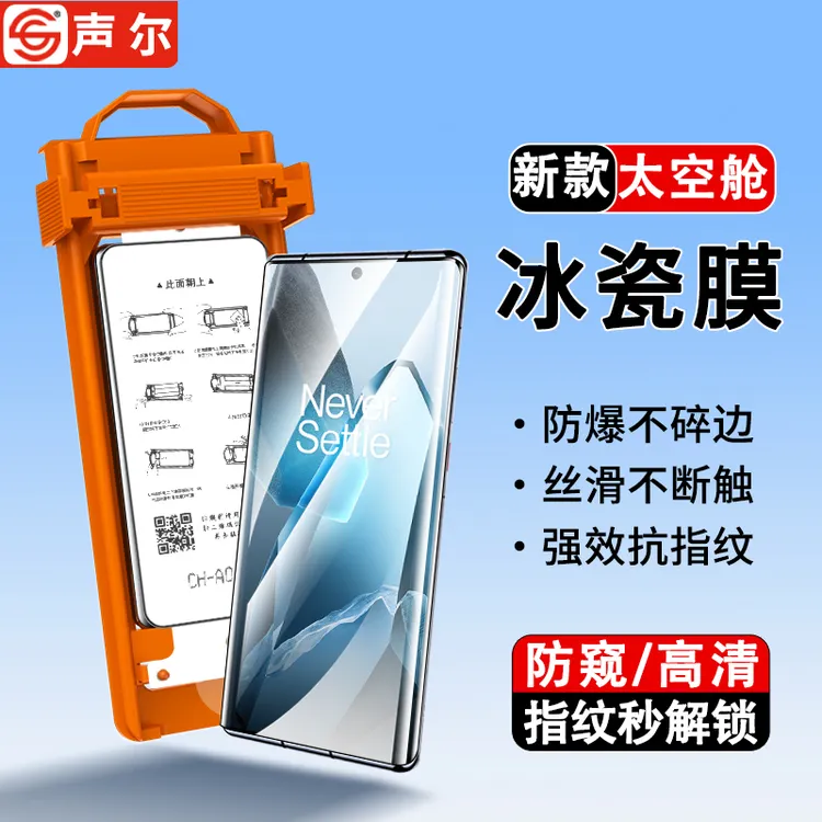 适用一加13/12/11/8秒贴仓冰瓷膜10Pro/9Pro防爆秒解锁防窥手机膜