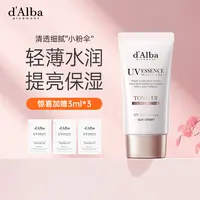 d'Alba黛尔珀水润提亮小粉伞防晒霜防紫外线隔离保湿50ml