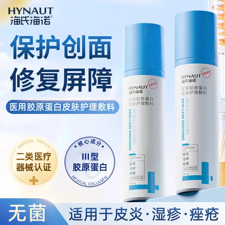 海氏海诺医用胶原蛋白皮肤护理敷料皮炎湿疹痤疮修复乳膏无菌敷料