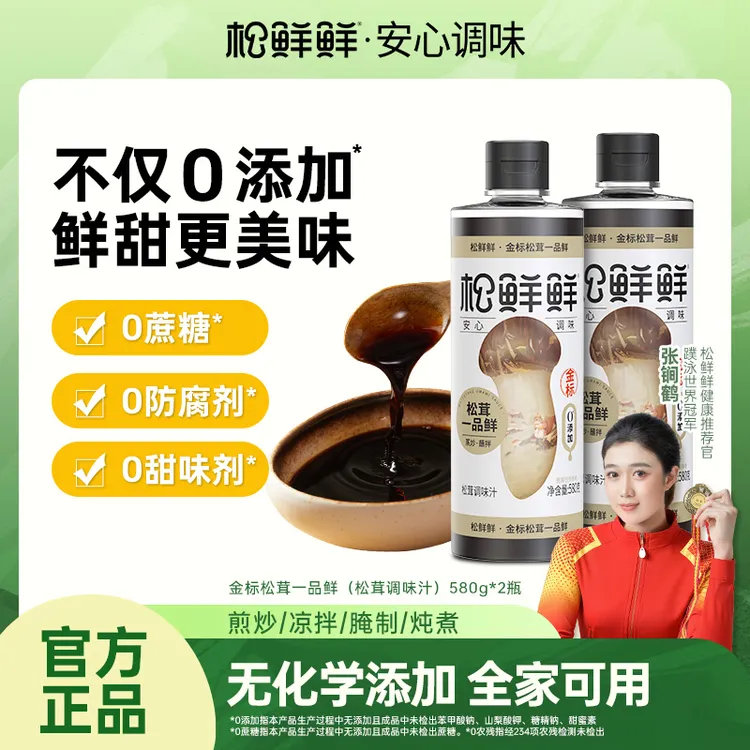 【官方正品】松鲜鲜金标松茸一品鲜580g*2瓶凉拌厨房美食好吃调味汁