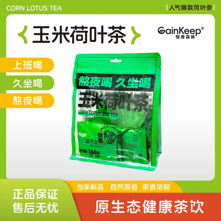 【反热量】玉米荷叶茶3大袋60包冷泡热泡袋泡茶