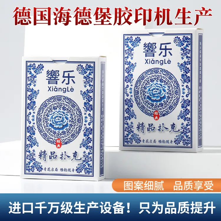 響乐国风青花瓷扑克牌纸牌耐用胶印朴克工厂批发扑克加厚加硬高档