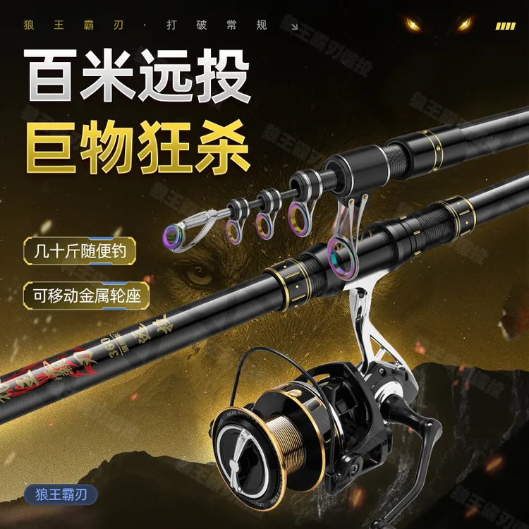 《狼王霸刃-超远投海竿》2026年第七代移动金属轮作超硬巨物