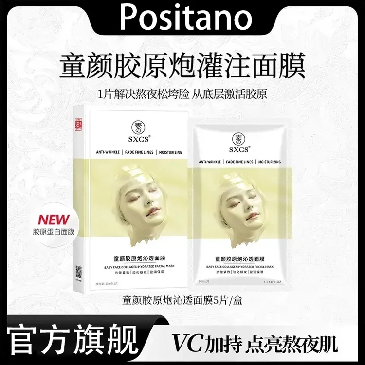 童颜胶原炮抗皱沁透面膜熬夜提亮肤色抗氧紧致补水保湿官方旗舰店