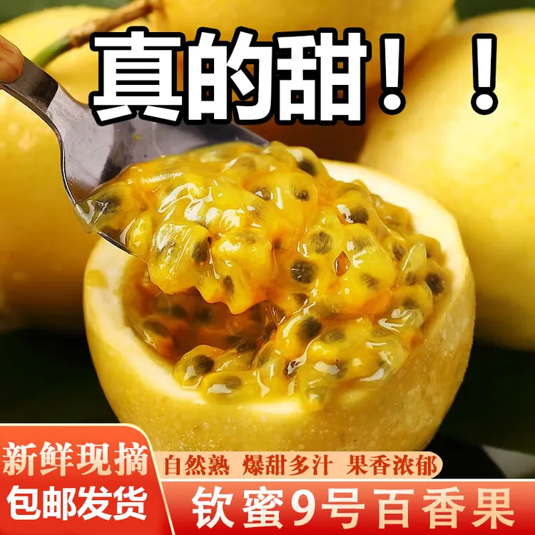 软蜜9号百香果 黄金百香果新鲜现摘整箱源头纯甜百香果农场直供