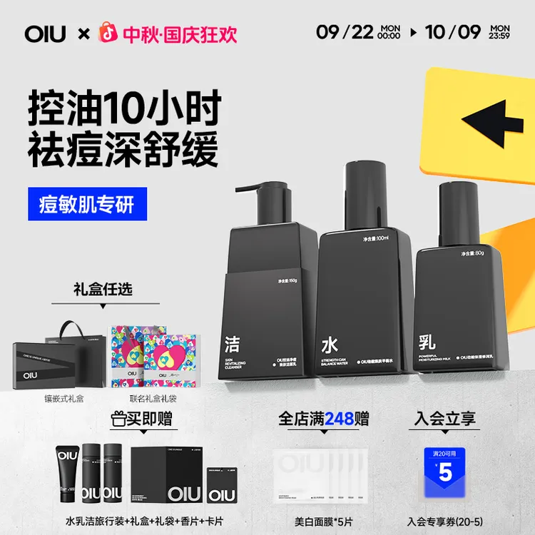 OIU水乳洗面奶黑武士男士护肤水乳套装修护保湿控油祛痘Z