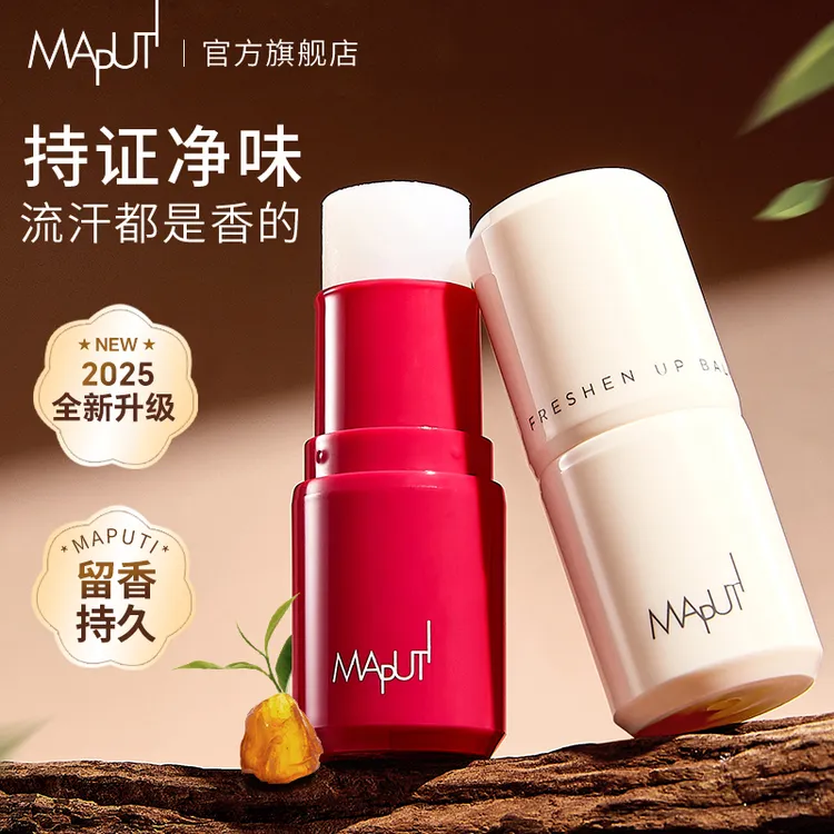 【爆款单品】MAPUTI玛朴缇净爽香体膏止汗香膏止汗露吸味腋下留香7g