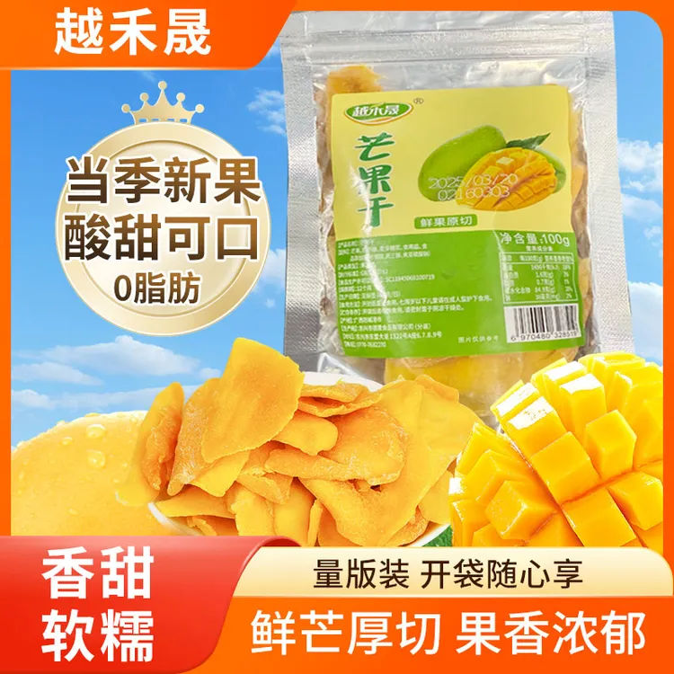 越禾晟芒果干100克袋装厚切软糯酸甜美味原切果脯果干休闲零食品