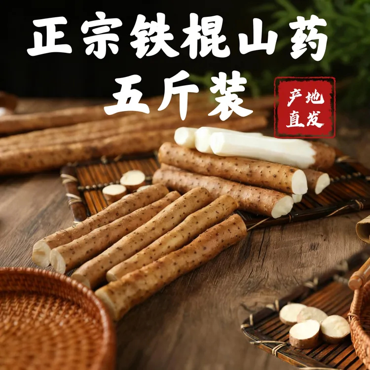 蠡县铁棍山药新鲜现挖垆土山药产地直发营养美味农产品5斤装
