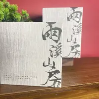雨溪 惊喜大礼包 yx10551