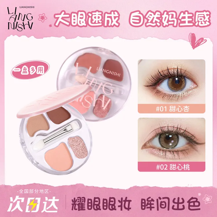 送刷子四色卧蚕盘阴影一体盘哑光不易脱妆低饱和持久显色自然眼影