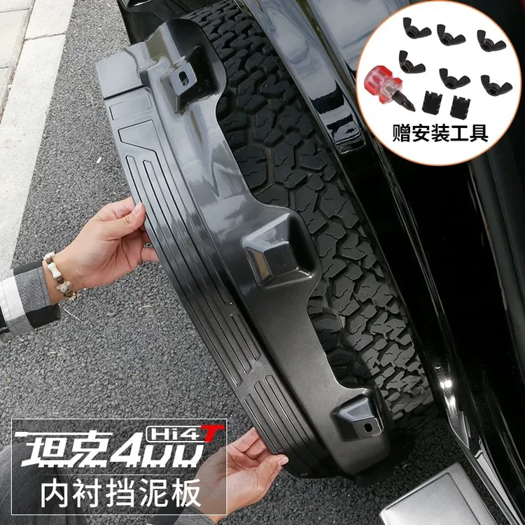 坦克400Hi4T改装内衬烤漆挡泥板四轮后轮挡泥皮城市越野版车门