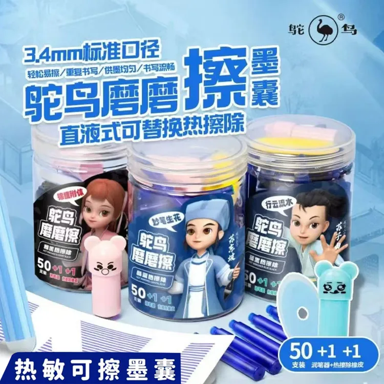 鸵鸟热敏可擦钢笔墨囊3.4mm通用口径小学生专用热可擦晶蓝墨蓝黑