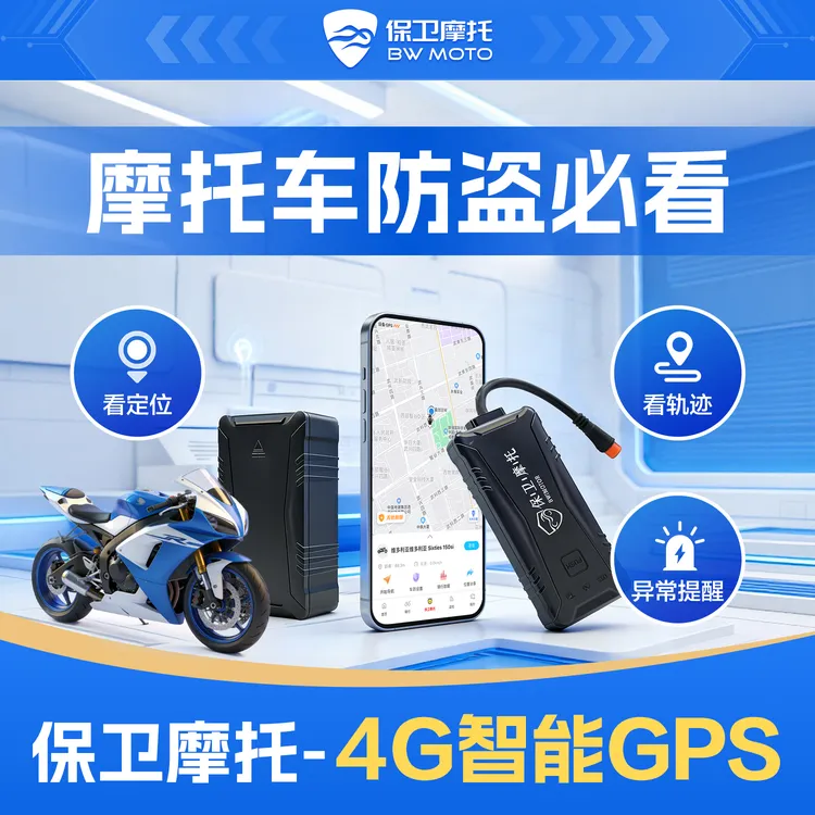 保卫摩托【达人专享】摩托车4g GPS防盗盗抢保障丢车全赔 骑行救援