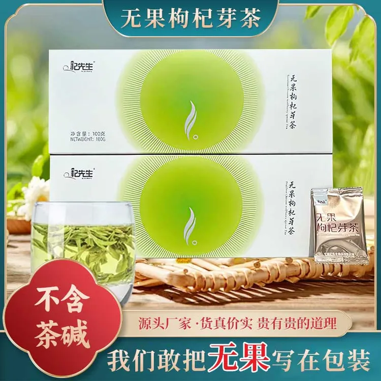 宁夏中宁无果枸杞芽尖茶枸杞芽茶芽尖茶新鲜枸杞叶茶厂家直发