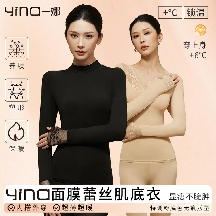 一娜双11好物热皮蕾丝堆堆领肌底衣保暖发热美肤衣山茶花打底内搭