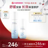 【换季秋日套组】敷尔佳蓝铜胜肽安肤水安肤乳保湿修护舒缓敏肌可用