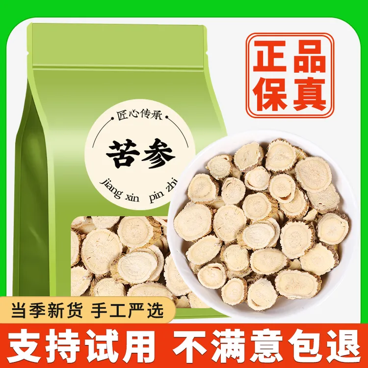 苦参中药材苦参片苦参根苦参茶泡水茶泡脚干货可搭黄柏当归可打粉