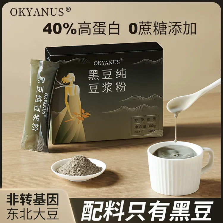 okyanus黑豆早餐豆浆粉300克（20袋）无添加冲泡纯非基因改造黑豆