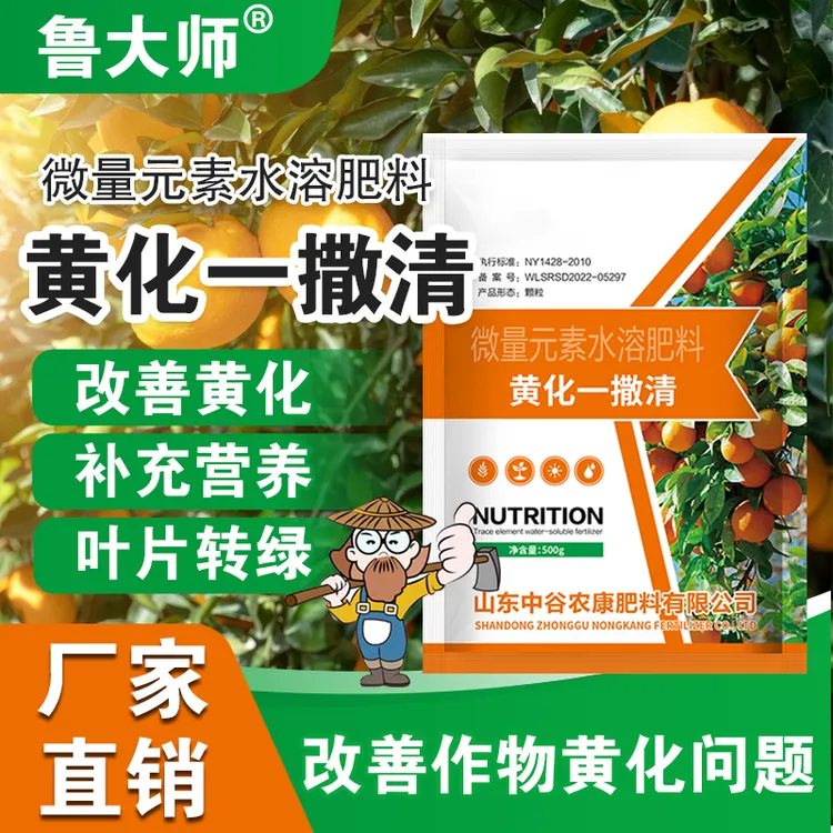 黄化一撒清微量元素水溶肥改善叶片黄化转绿强健植物树势农用肥料