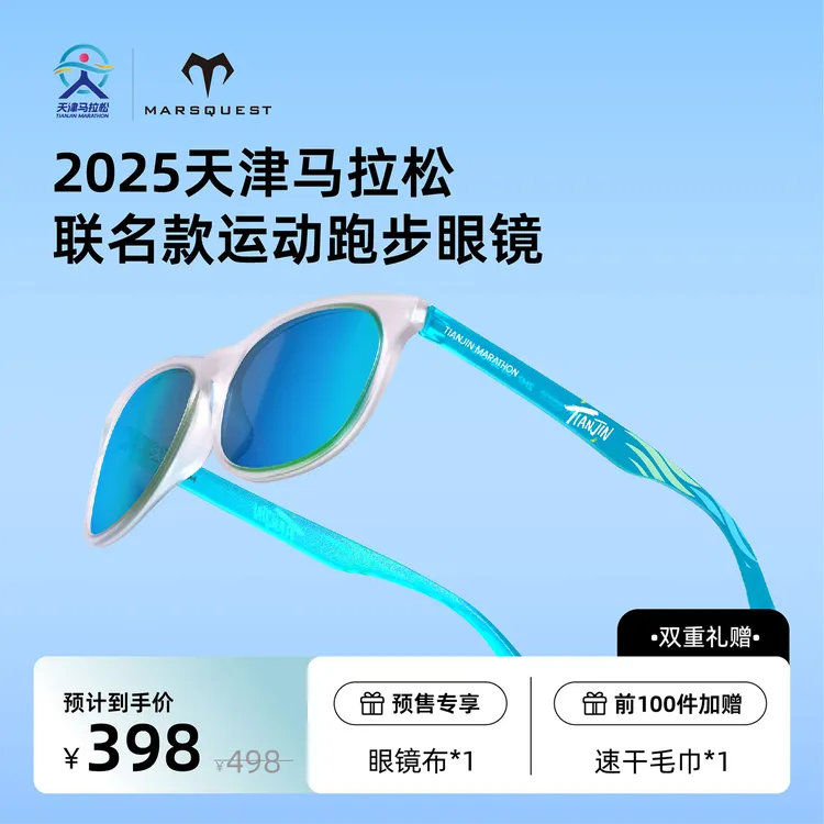 2025年天津马拉松联名跑步眼镜 MQ专业运动墨镜【现货 发顺丰】
