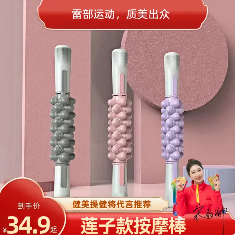 雷部 莲子款按摩棒 狼牙棒按摩滚轴放松肌肉按摩器筋膜棒狼牙