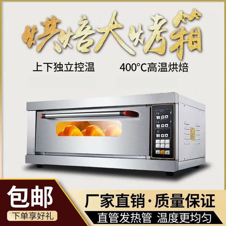 电烤箱商用智能大容量一层一盘烘焙披萨蛋糕面包大型二层烧饼烤炉