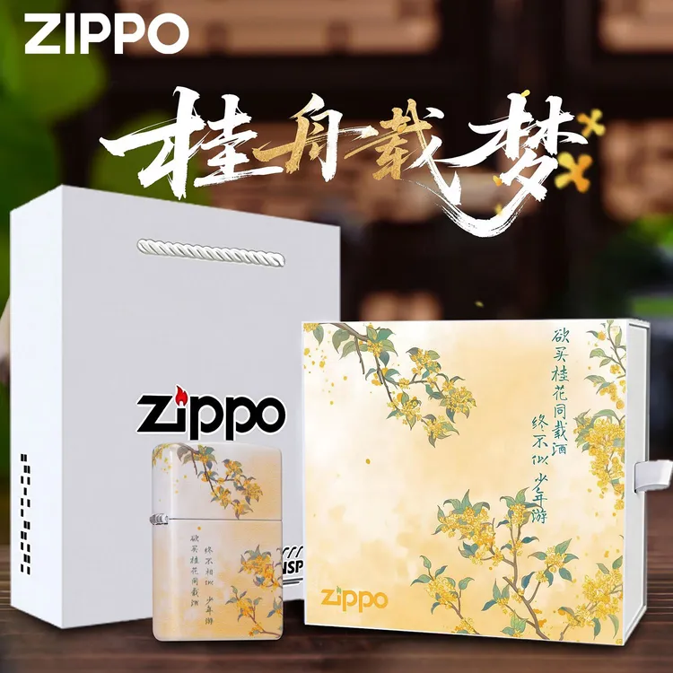 zippo打火机 桂舟载梦 防风煤油打火机送男友防风打火机DYH1X1