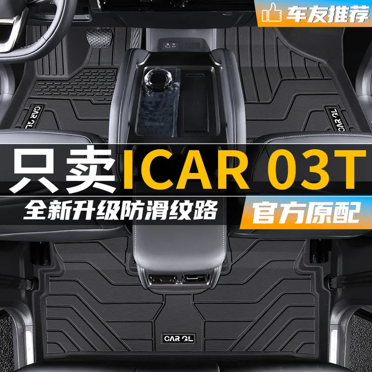 适应于奇瑞iCAR03T脚垫2024款24全包围tpe尾箱垫iCAR03装饰改装新