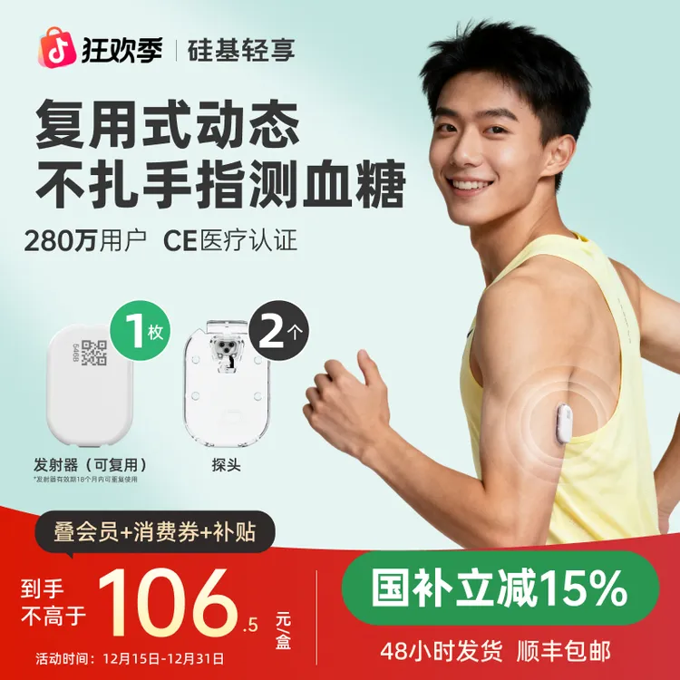 硅基动感轻享动态血糖仪测血糖24小时实时持续葡萄糖监测系统