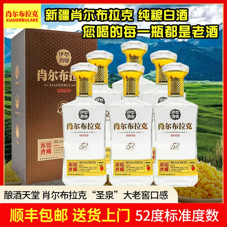 肖尔布拉克新疆肖尔布拉克白酒浓香型老窖纯粮（整箱6瓶）52度500ml