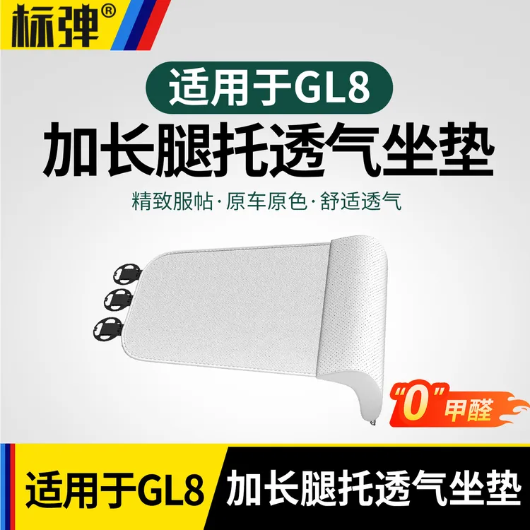 适用于24-26款GL8PHEV陆尊ES陆尚加长加宽腿托坐垫改装内饰配件品