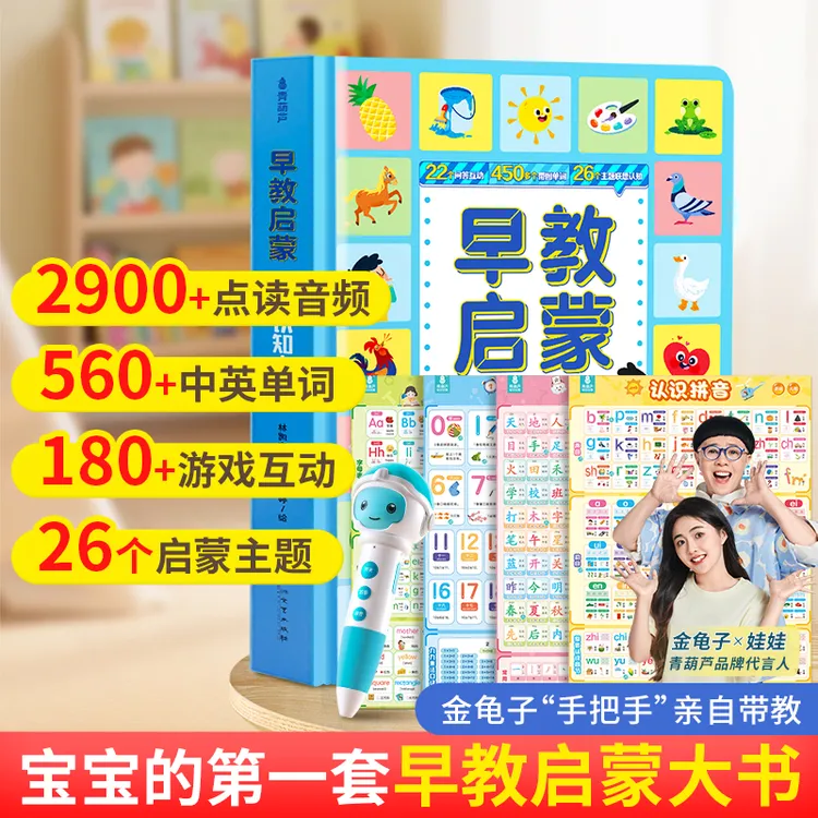 青葫芦早教启蒙双语认知大书幼儿启蒙认知绘本大百科点读笔套装