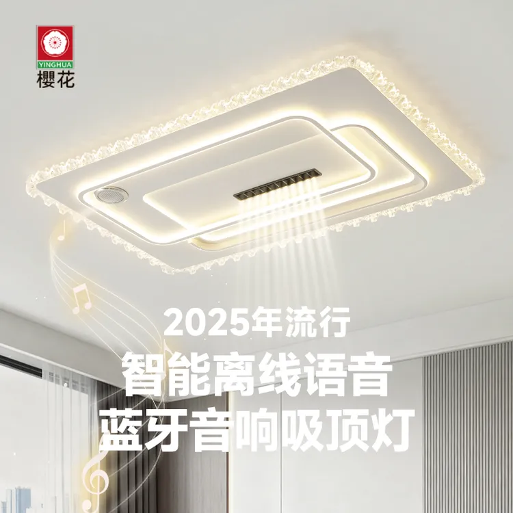 【櫻花照明】水晶音响客厅灯离线语音现代简约护眼灯饰
