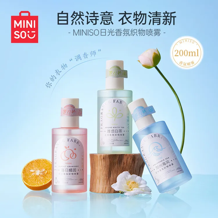 名创优品日光香氛衣物衣服织物喷雾除螨除菌去味床持久留香香薰