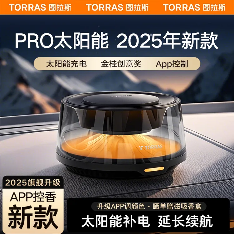 【中秋礼&APP新款】图拉斯车载香薰观景香薰汽车香水智能喷官网正品
