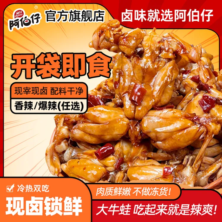 【即食大牛蛙】阿伯仔辣卤牛蛙开袋即食鲜嫩弹牙新鲜现做-送手套2