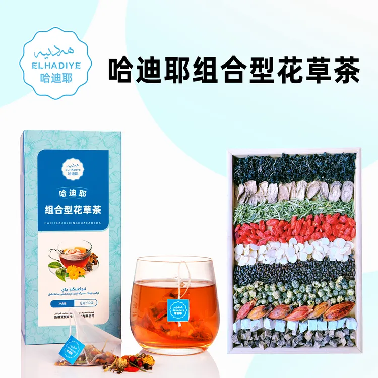 哈迪耶组合型花草茶（送2个体验装）